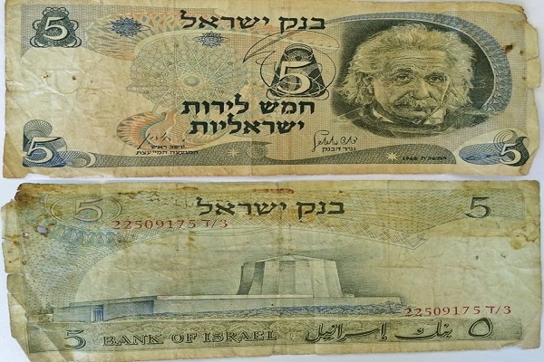زشت ترین پول جهان پنج لیره اسرائیل